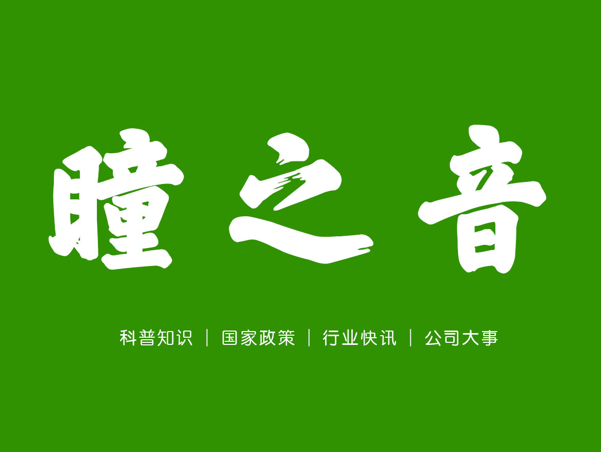 国民护眼新选择，曈曈家护眼吧C位出道，开启护眼新时代。